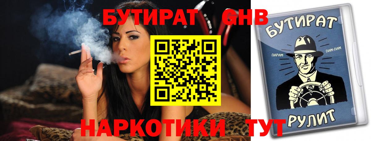 Нефтекумск  БУТИРАТ Butirat  Вход с VPN 