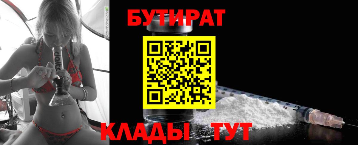 Бутират BDO Нефтекумск