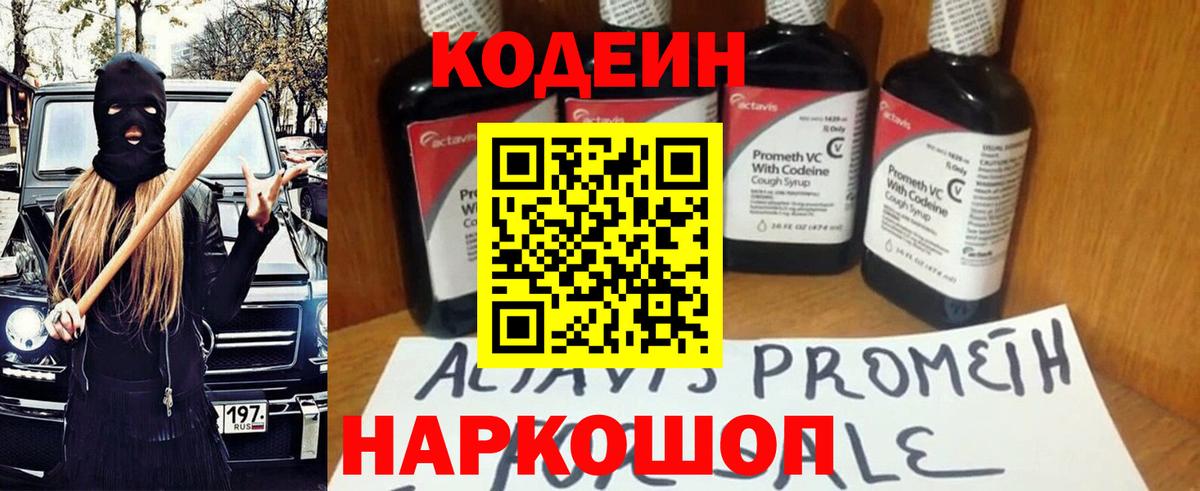 Нефтекумск  Codein Purple Drank  Вход с VPN  Codein напиток Lean (лин) 