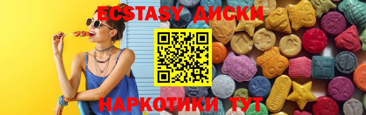 ЭКСТАЗИ диски Нефтекумск