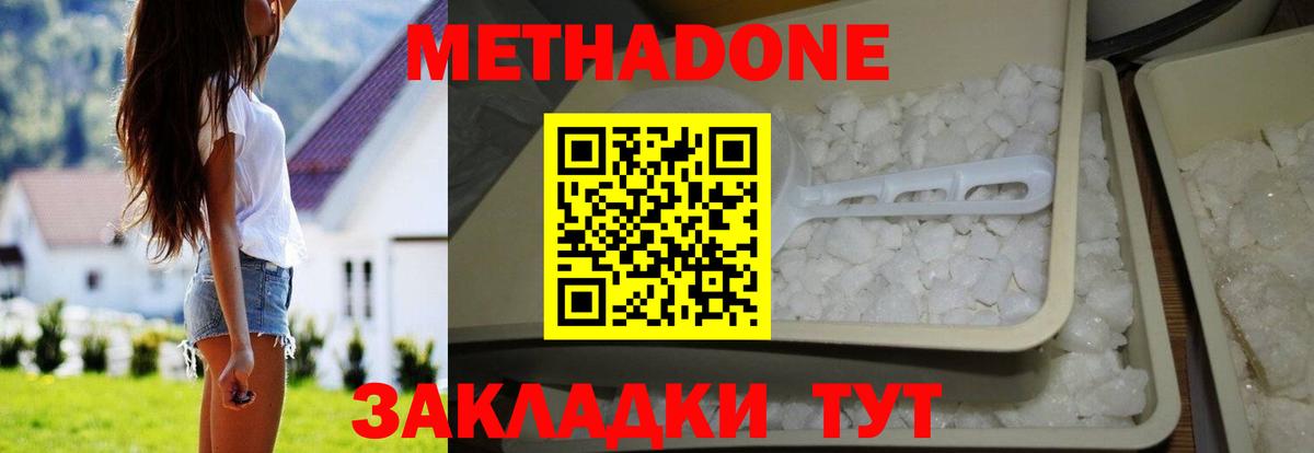 Метадон мёд  Вход с VPN  Нефтекумск  Метадон methadone 